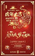 潍坊市密元建筑建材有限公司祝大家虎年大吉！